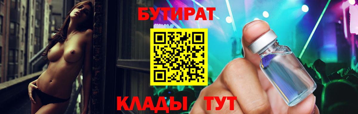 БУТИРАТ вода  Вход с VPN  Ленинск-Кузнецкий 