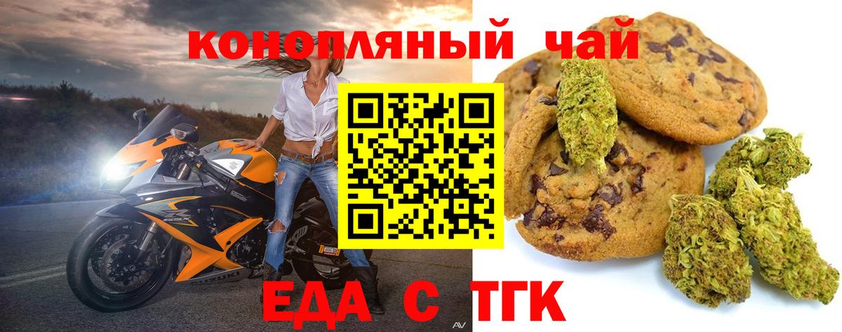 Ленинск-Кузнецкий  Печенье с ТГК марихуана  Вход с VPN 