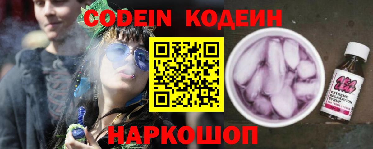 Кодеиновый сироп Lean Purple Drank Ленинск-Кузнецкий
